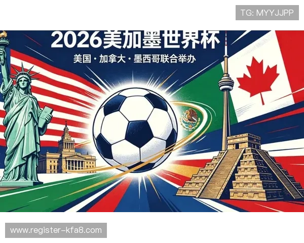 2026年美加墨世界杯48强分组对阵表全景展示及赛程安排详解